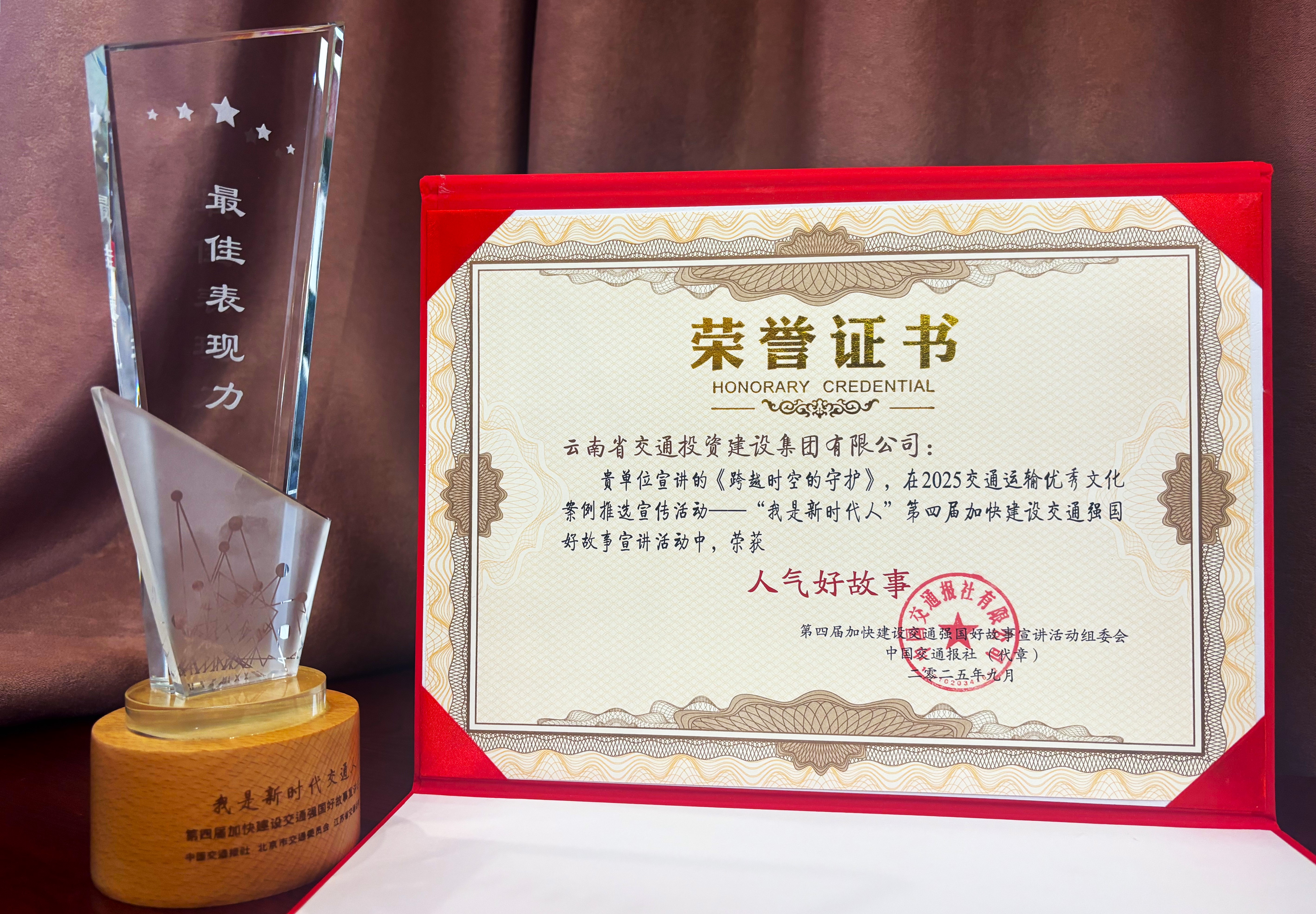 喜報！公路建設公司在第四屆加快建設交通強國好故事宣講活動(dòng)中榮...