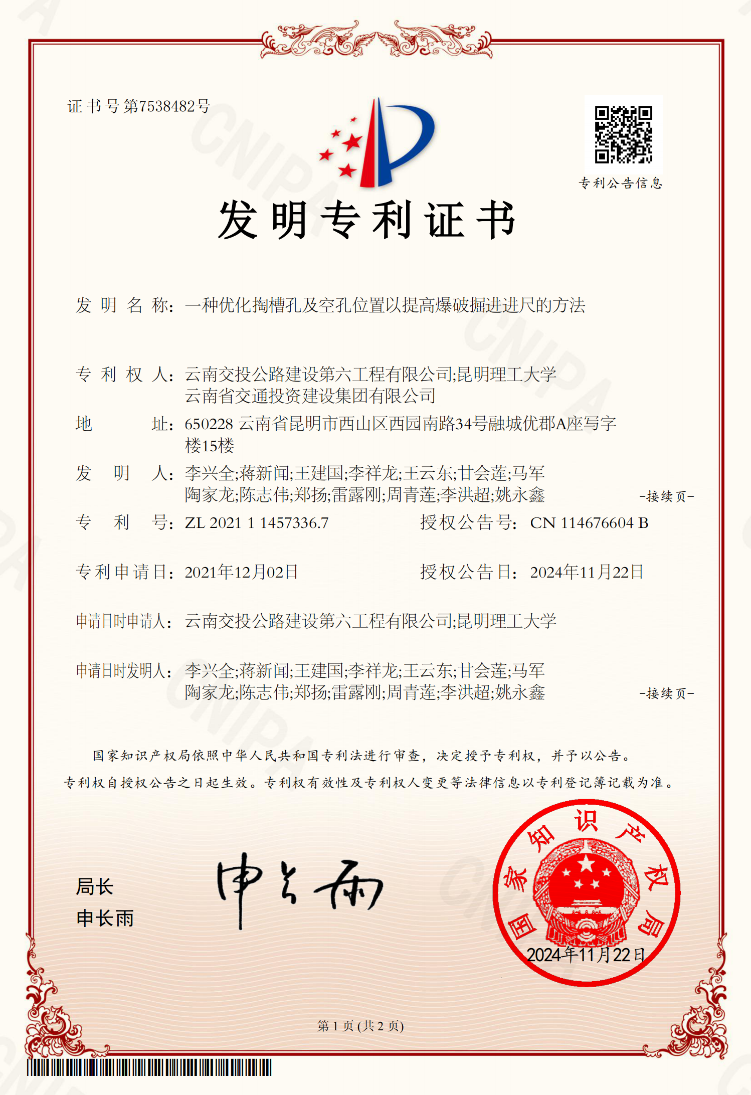 科技創(chuàng  )新賦能新質(zhì)生產(chǎn)力！公路建設六公司喜獲國家發(fā)明專(zhuān)利授權